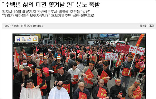 인터넷신문 <제주의 소리>는 지역 주민들이 해군기지 건설에 반대하며 삭발시위를 벌이고 있는 모습을 부각시켜 보도했다. 